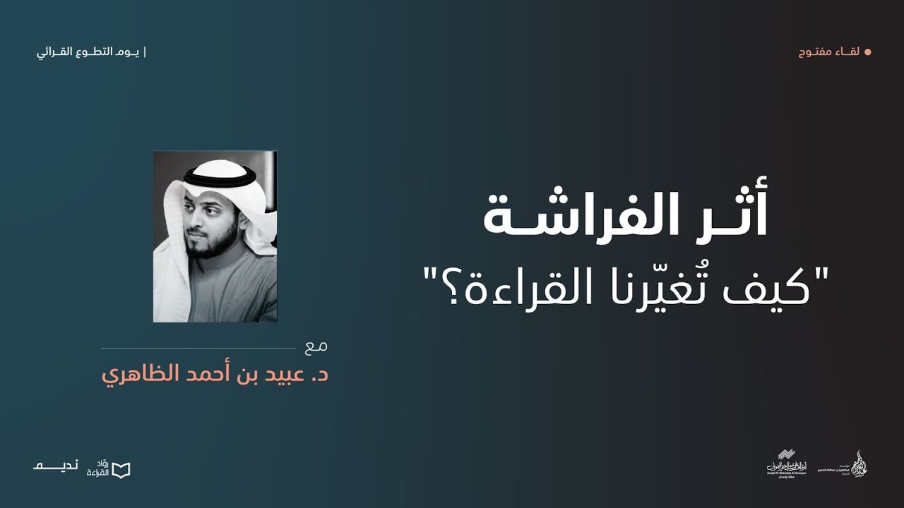 أثر الفراشة 