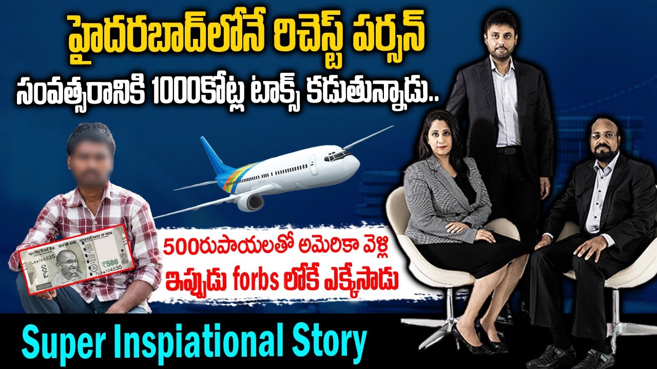 500లతో అమెరికా వెళ్లి ప్రపంచంలోనే రిచెస్ట్ మాన్ అయ్యాడు: ఎలాగో తెలుసా? Success Story Of Murali Divi