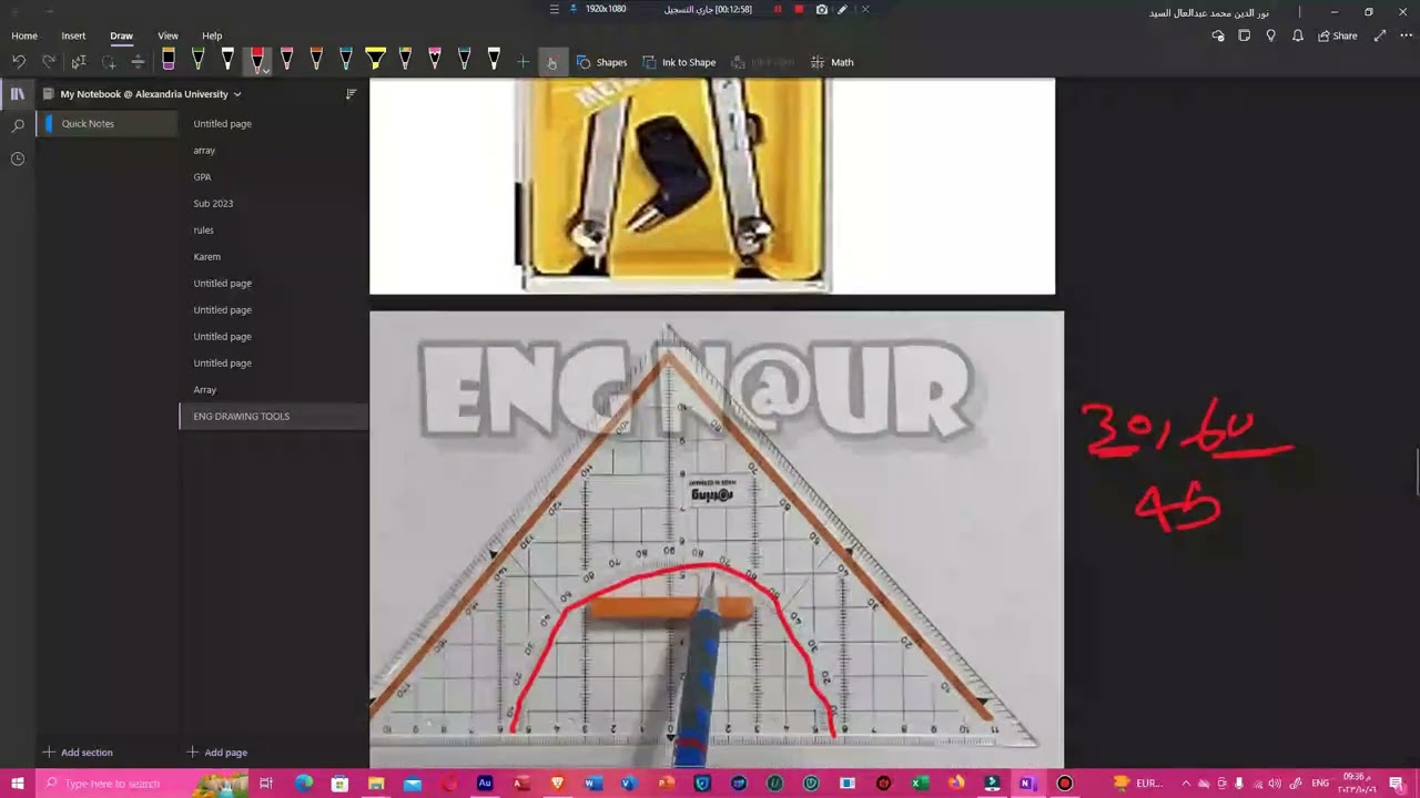 ما هي ادوات الرسم الأساسية ل الرسم الهندسي و دور كل اداه ؟ - ما فروع رسم هندسي 1 و 2 ؟