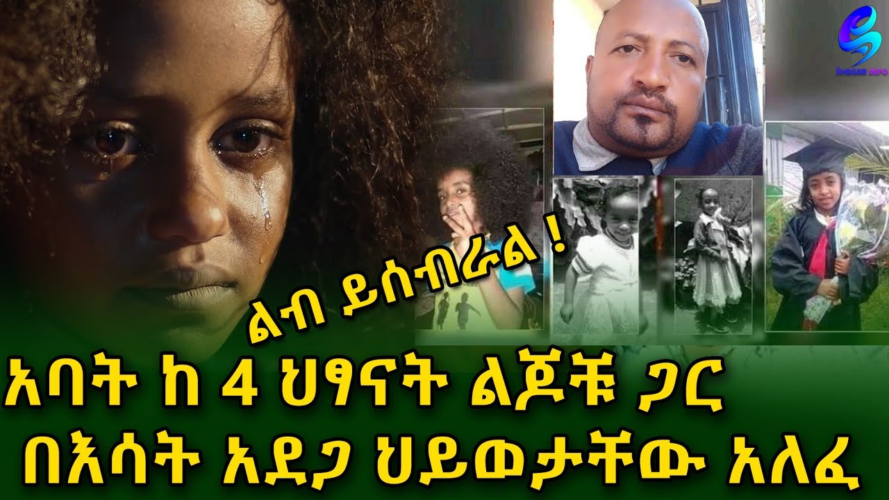የሸገር ኢንፎ ምጥን መረጃ! Ethiopia |Sheger info |Meseret Bezu