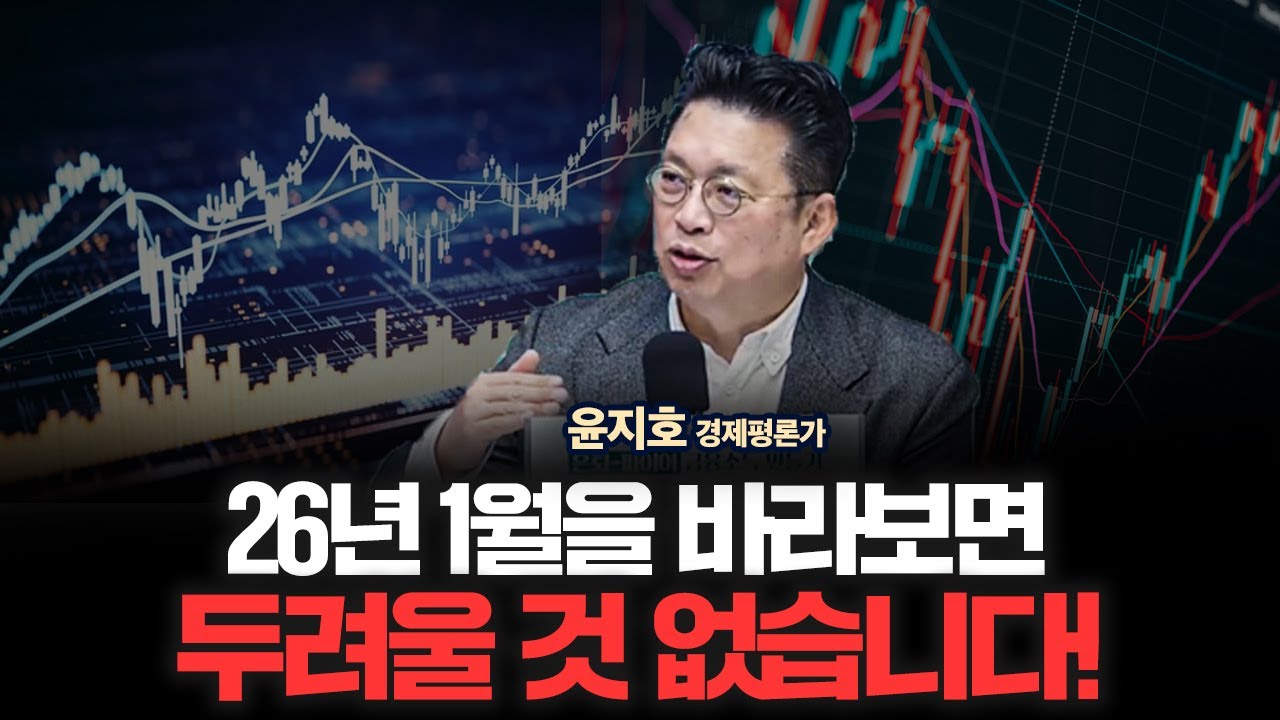 25년 12월 투자전략 : 삼성전자, 내릴 확률 보다 올라갈 확률이 더 높다 | 윤지호 경제평론가 [인뎁스60]
