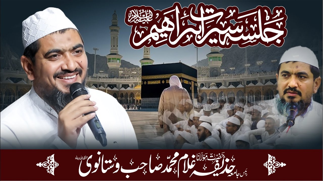 SERAT E IBRAHIM (A.S) | Maulana Huzaifa Sb Vastanvi Db | Jamia Akkalkuwa M.S.