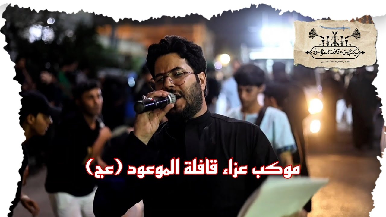 موكب وعزاء قافله الموعود (عج) عزاء  الزنجيل يوم ٢ محرم شارع ٦٠