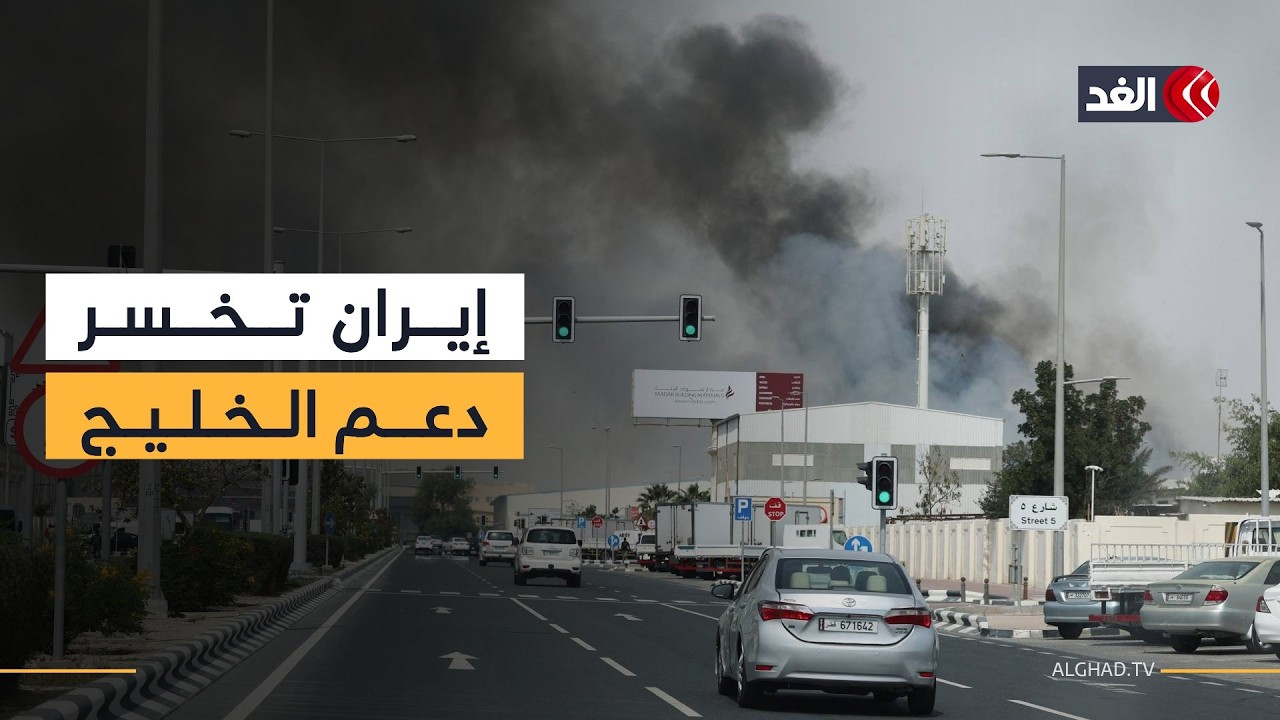 إيران بسياستها الحالية تتجه نحو الانتحار الاستراتيجي وتخسر دول الخليج.. خبير أمني يوضح