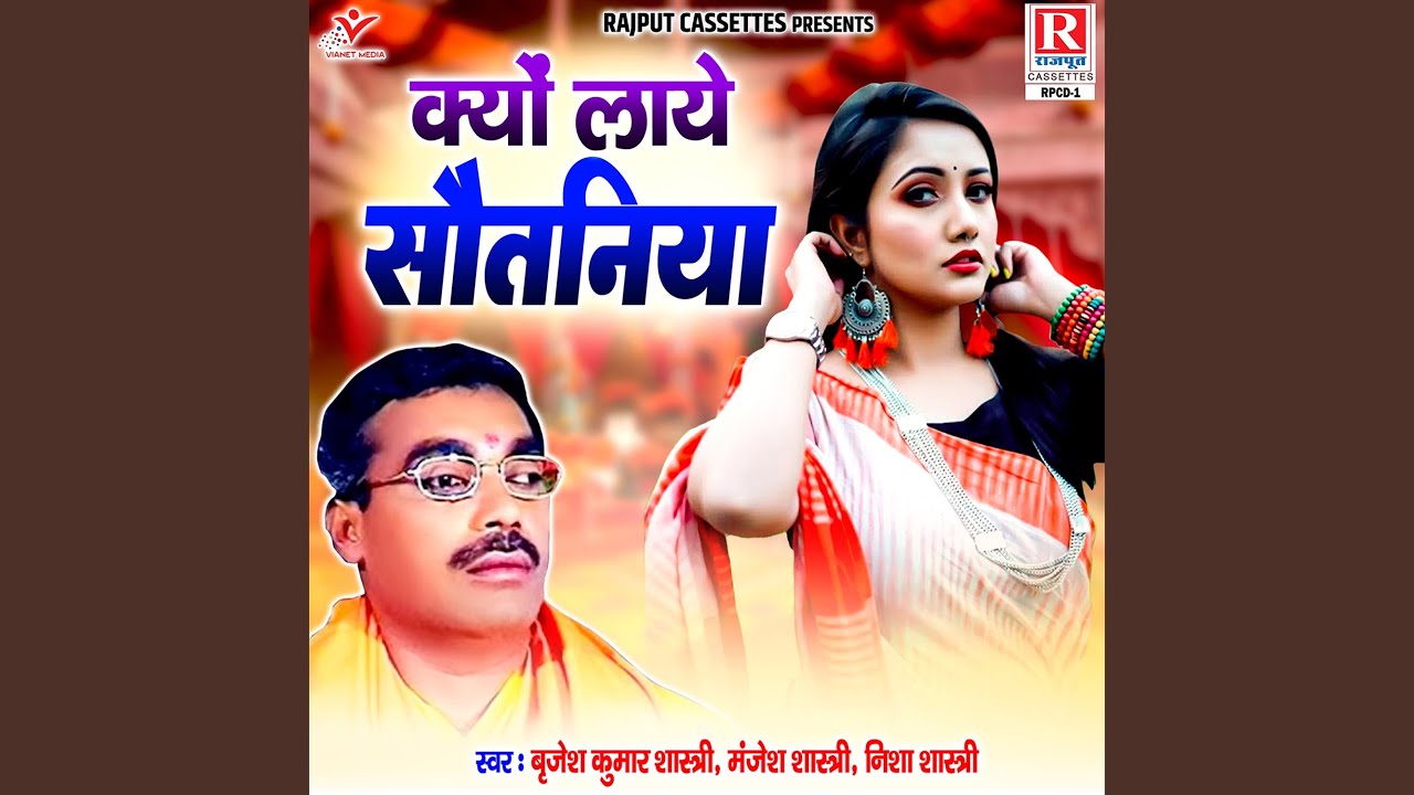 Mere Saiya Kyu Laye Sotaniya
