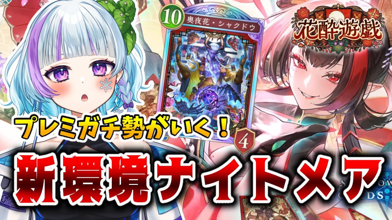 【#シャドバWB 】おしゃべりしながらナイトメアを楽しむ！まったり飲酒雑談kp！ #vtuber #ゲーム実況  #shadowverse #参加型