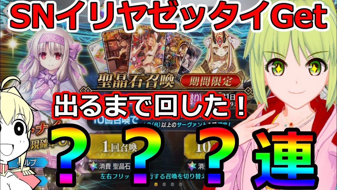 【FGO】シトナイ狙い！出るまで回した？？？連のオニランドピックアップ！