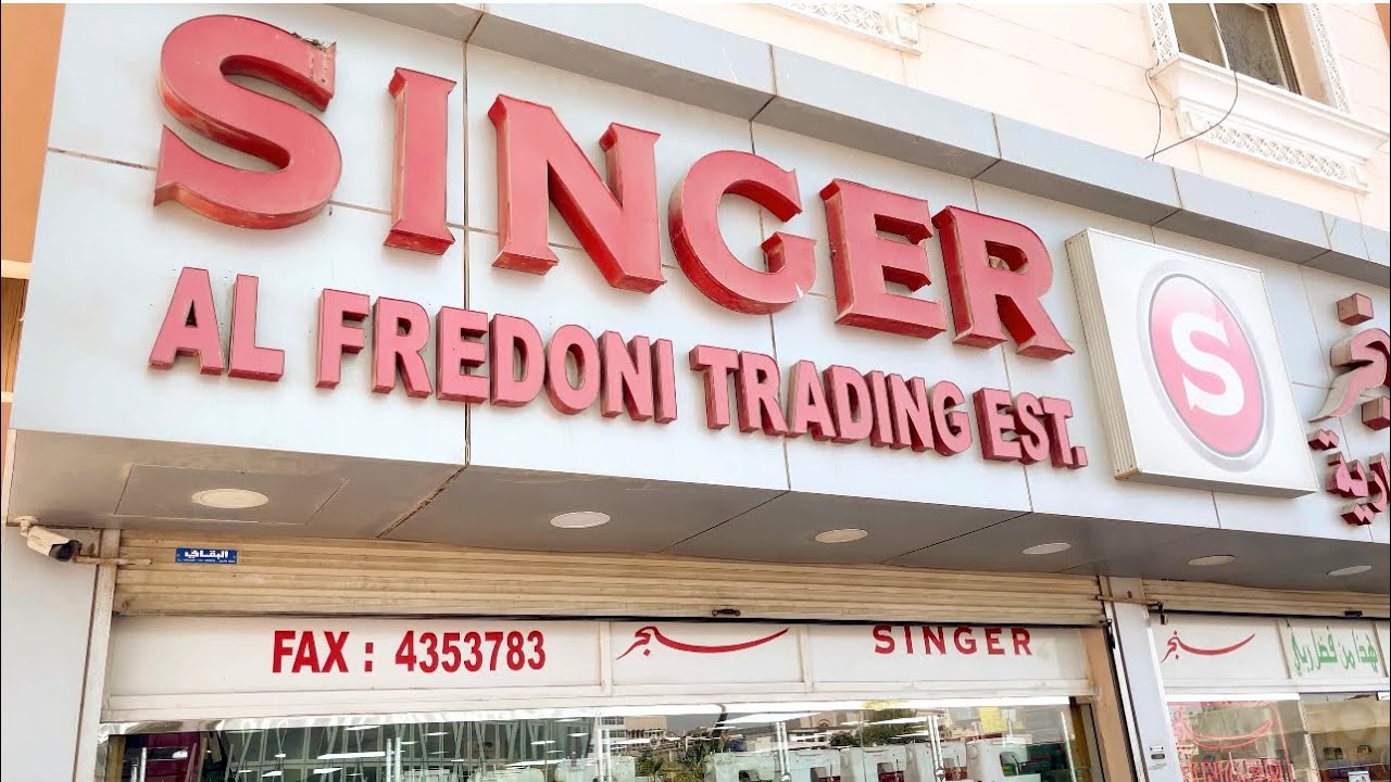 கத்தார் மண்ணிலும் சிங்கர் கம்பனி singer company  in Doha Qatar