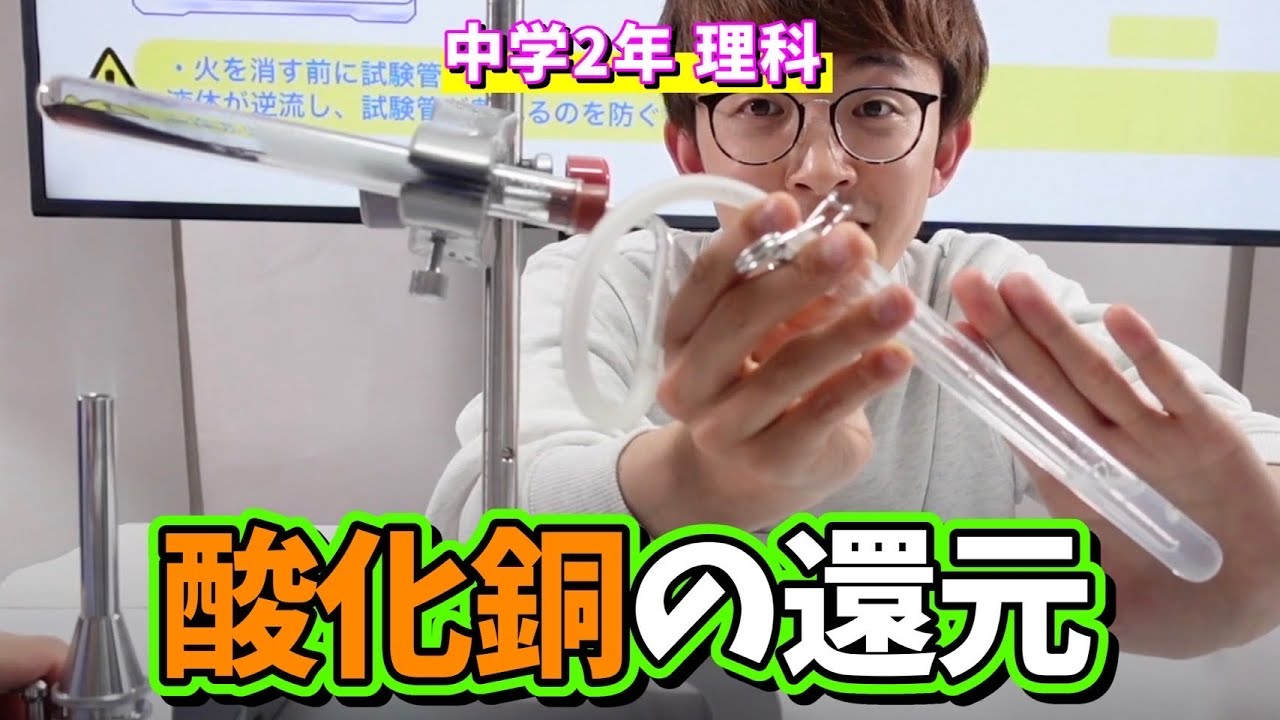 【中2理科】銅の還元