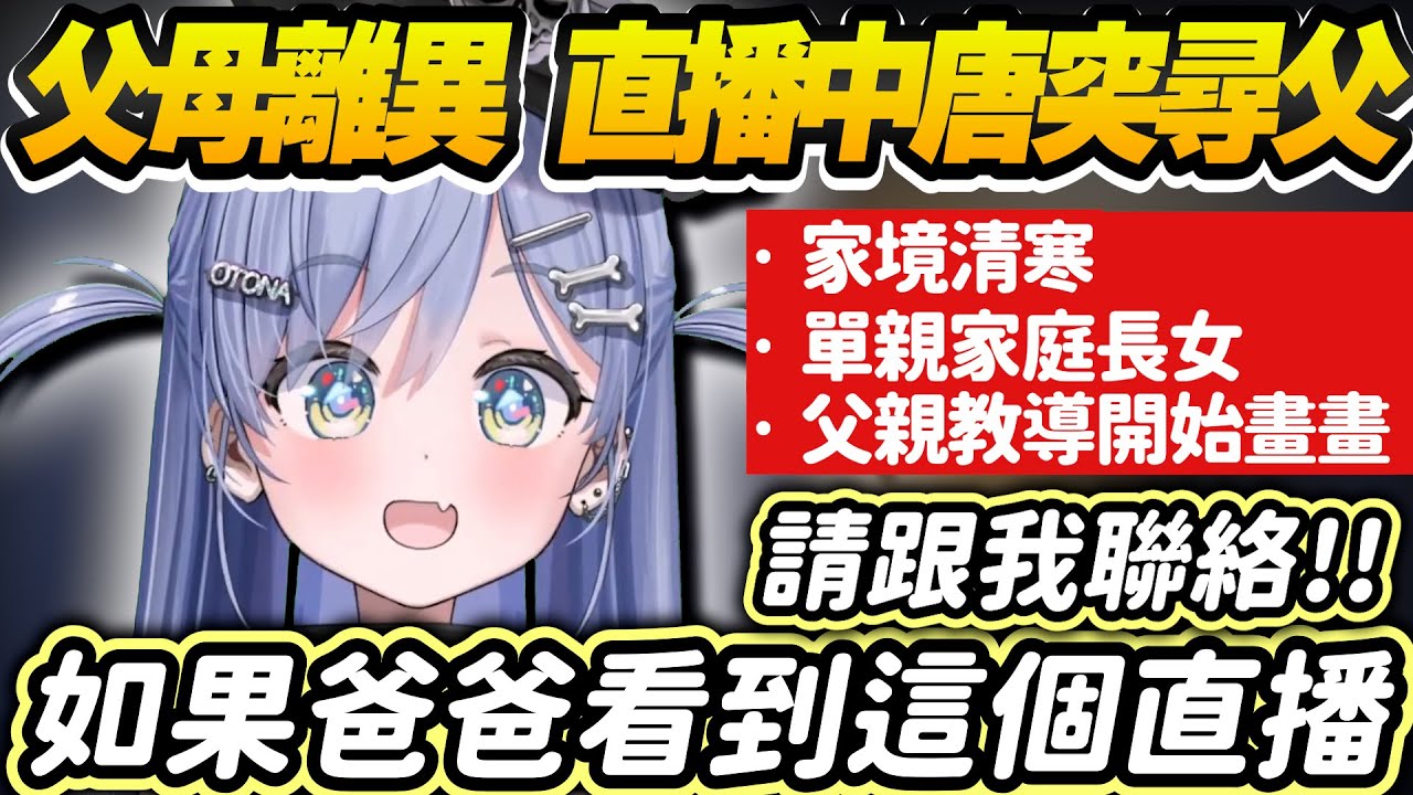 【Vtuber精華】不得了的新人くろむ，用最開朗的語氣說最沉重的話題，直播上找教了自己畫畫的父親【夜乃くろむ/ぶいすぽっ！/VSPO】