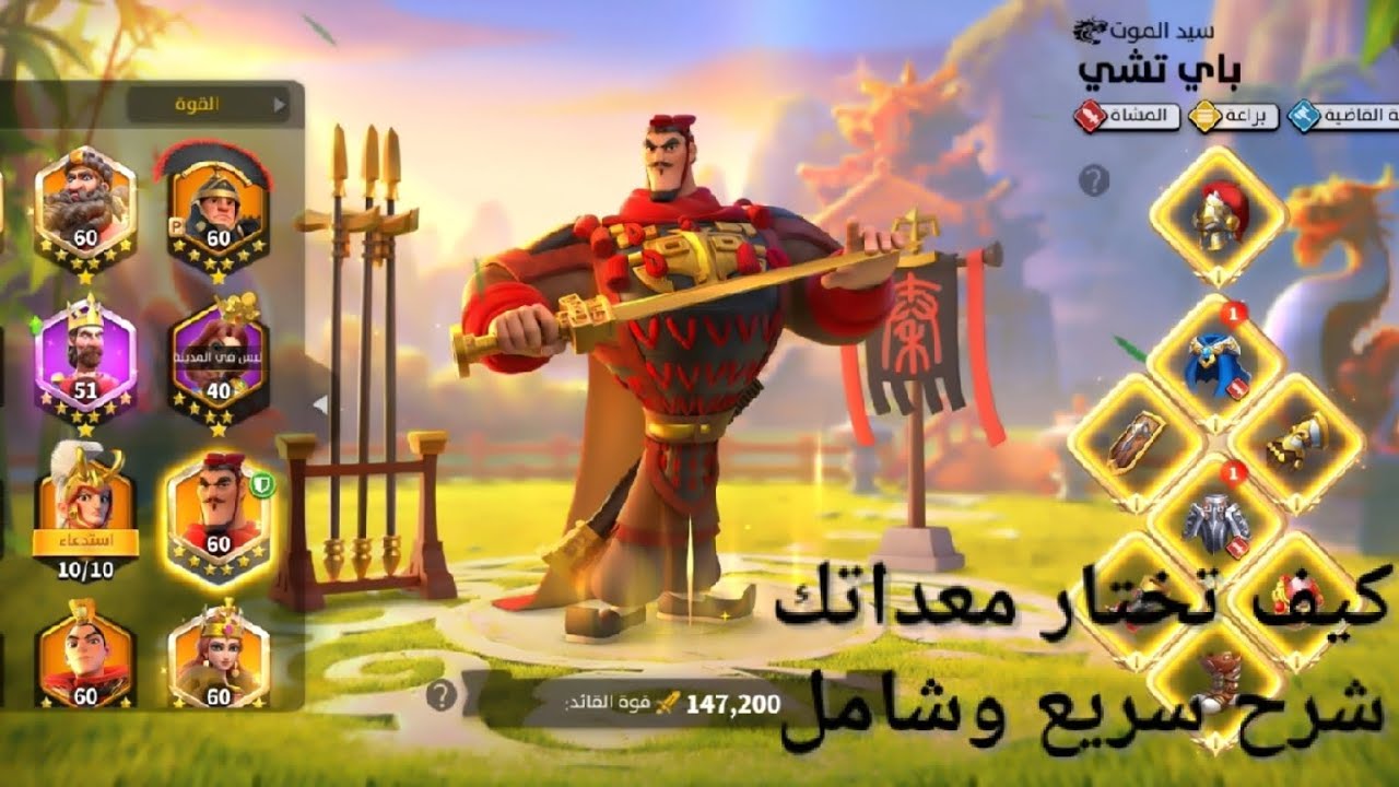 فيديو رح يكون سريع عن طريقة اخيارك للمعدات خصوصاً مسيرات مشاة 💂🥇 Rise of kingdoms 