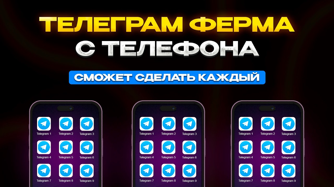 ТЕЛЕГРАМ НА ТЕЛЕФОНЕ! Полный гайд!