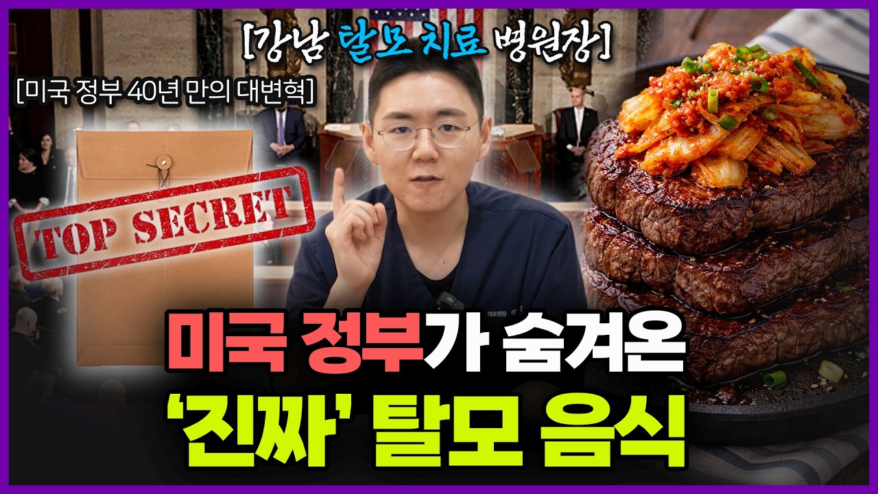 병원 망할 각오로 올립니다. 강남 탈모 병원장이 '탈모약 대신' 몰래 먹는다는 그 음식의 정체!
