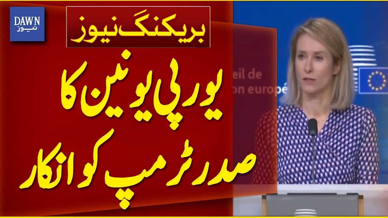 The European Union Also Rejects President Trump | Breaking News | Dawn News