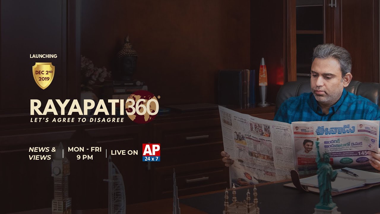 RAYAPATI360 | News & Views | Launching on DEC 2nd 2019 | Live on AP24X7
