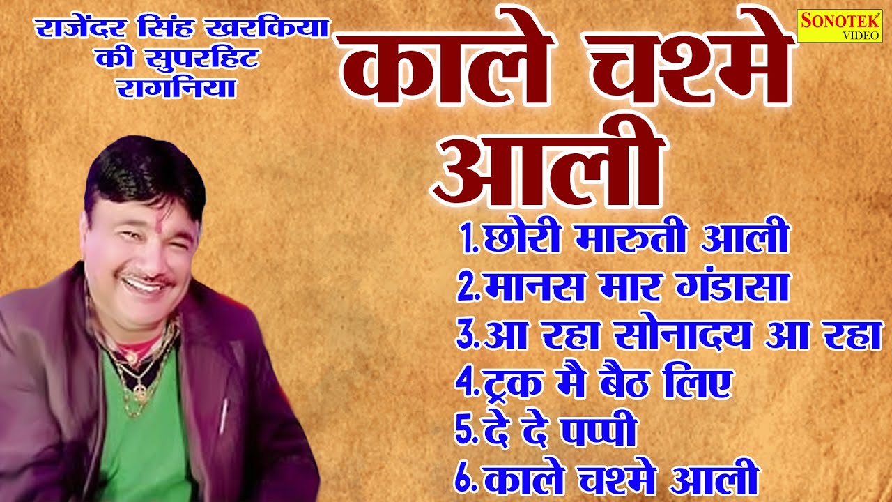 Kale Chasme Aali - काले चश्मे आली राजेंदर सिंह खरकिया की हरयाणवी रागनी | New Haryanvi Ragni 2025