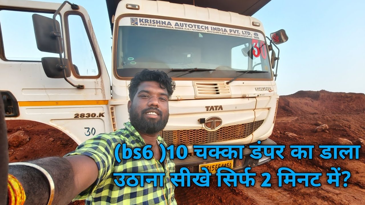 BS6 10 चक्का डंपर का डाला उठाना सीखें सिर्फ 2 मिनट में l new dumper operator training 2026..