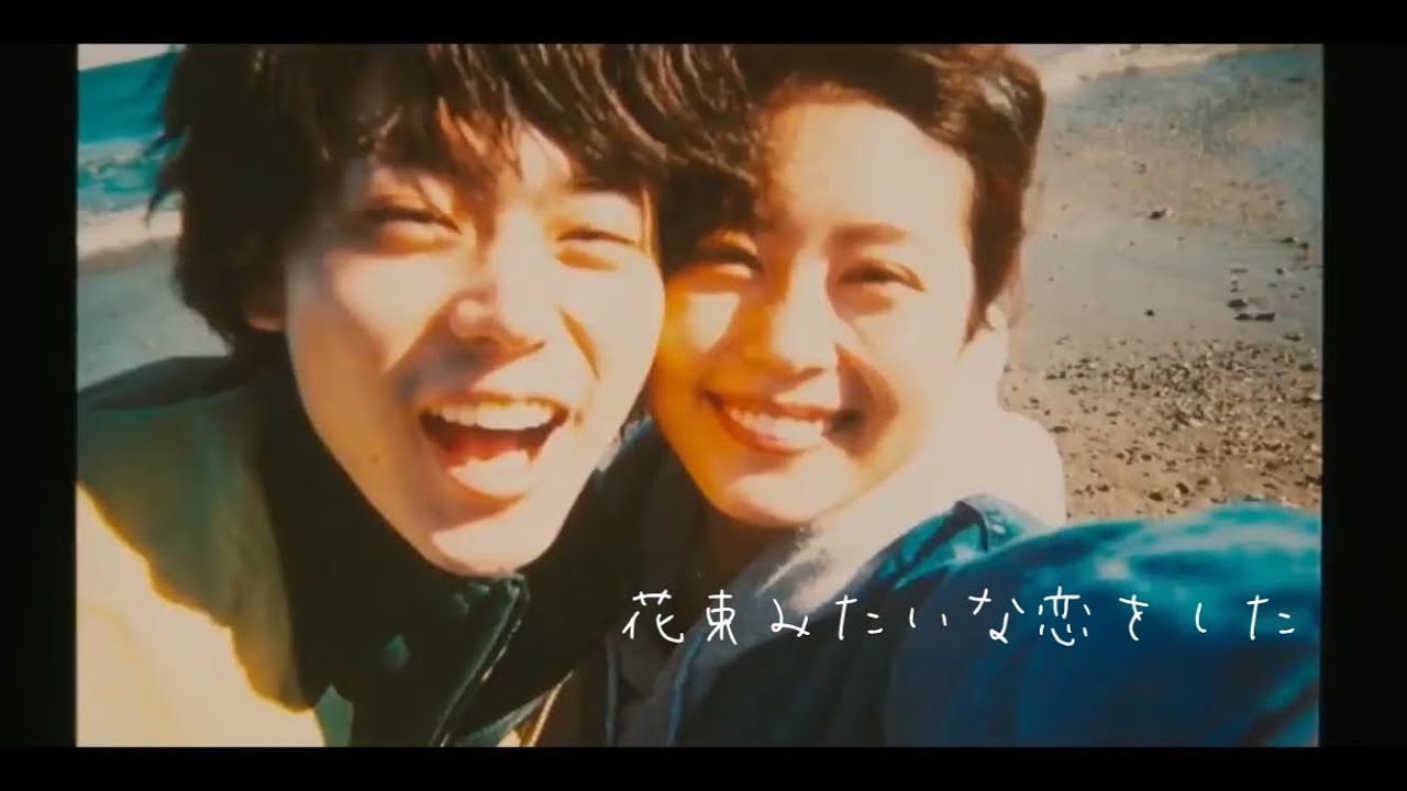 花束みたいな恋をした MV-꽃다발같은사랑을했다