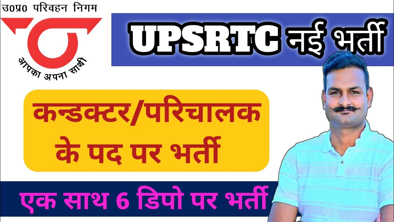 UP Bus Conductor Vacancy 2025 🚍 | UPSRTC Conductor Bharti 2025  एकसाथ 6 डिपो में भर्ती 