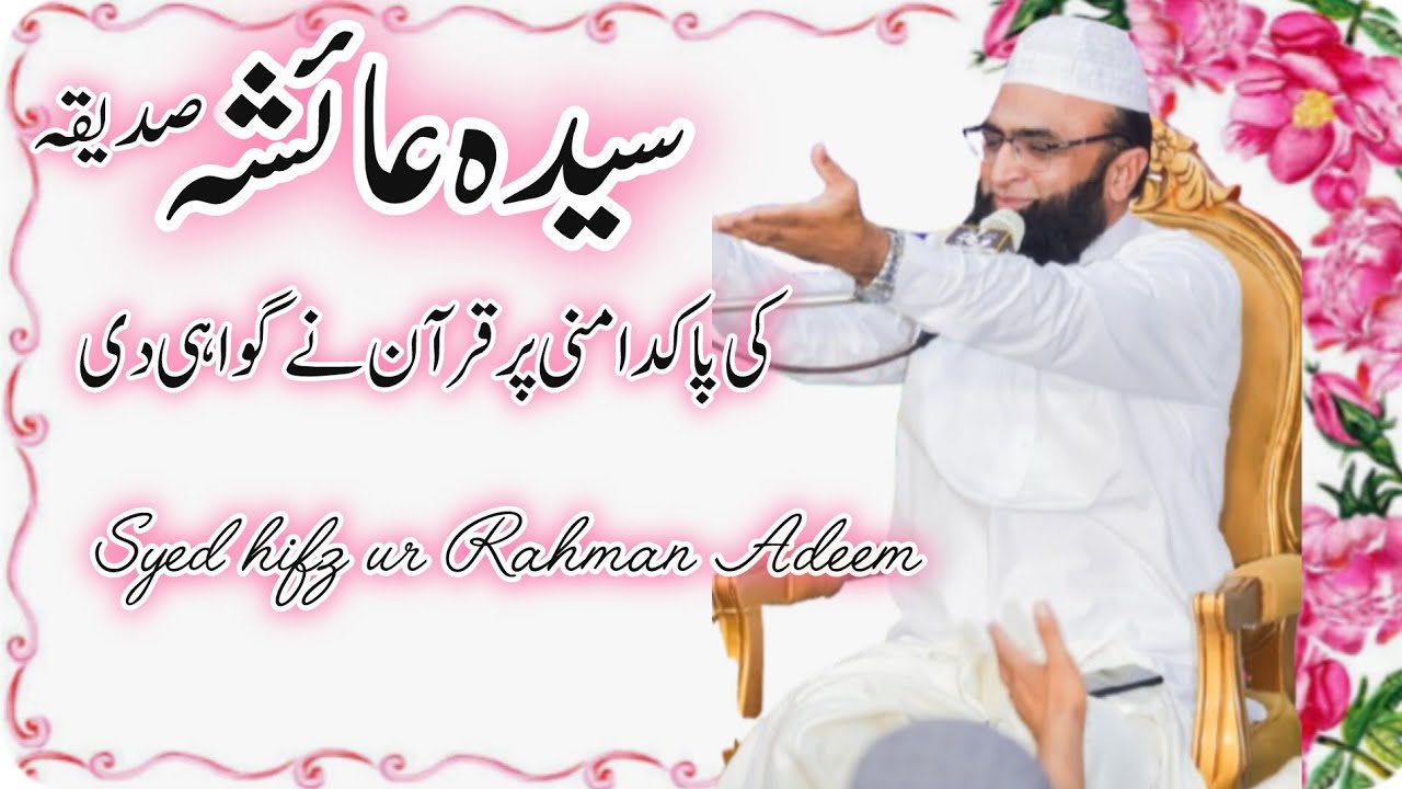 حضرت عمر فاروق کی رائے ۔هَٰذَا بُهْتَانٌ عَظِيمٌ۔