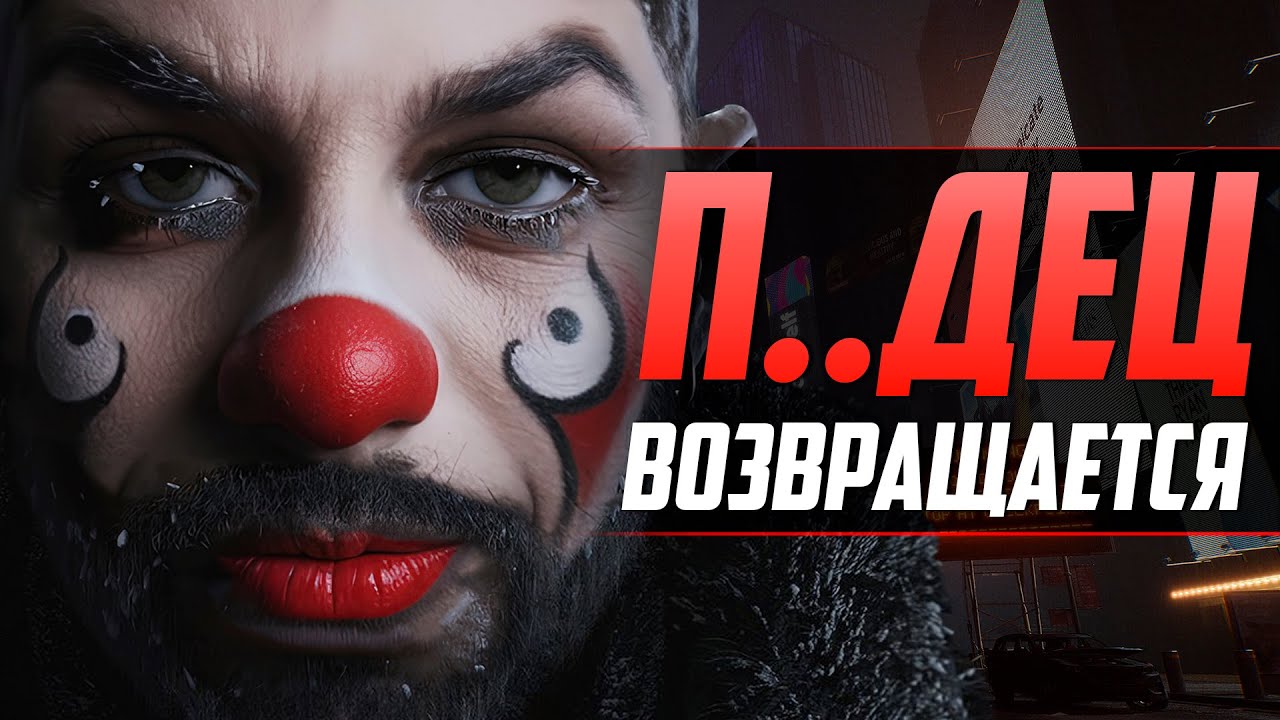THE DAY BEFORE 2.0 ?! ОНИ ВЕРНУЛИСЬ!