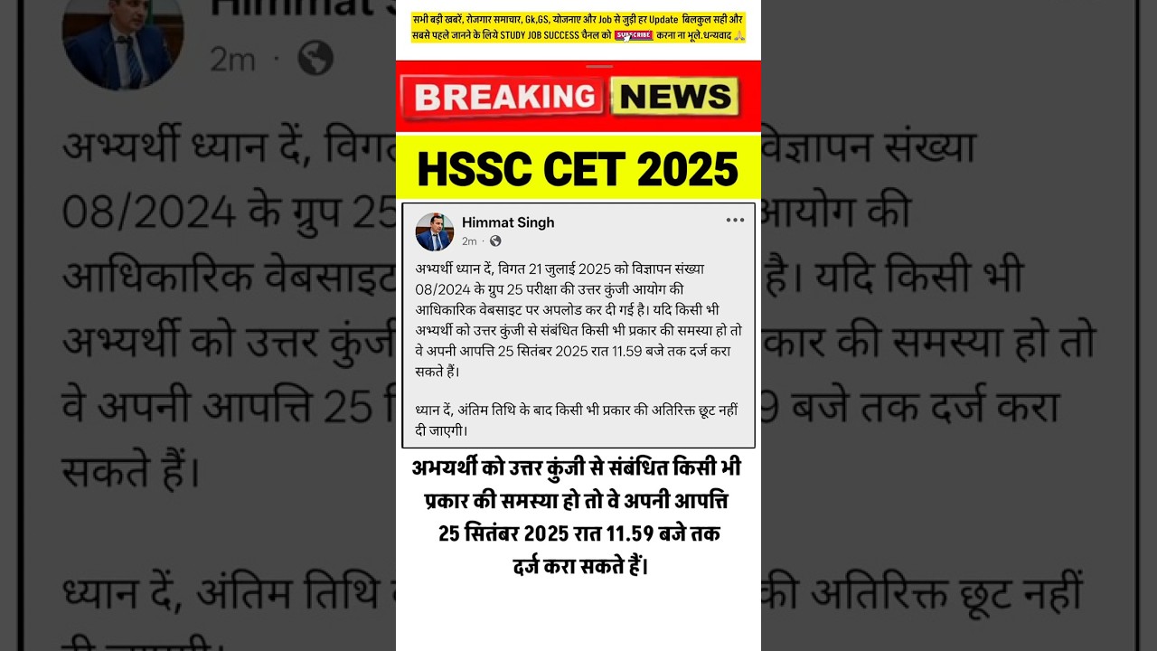 HSSC CET UPDATE Haryana Cet Update haryana cet result date #haryana #hssc #shortsfeed