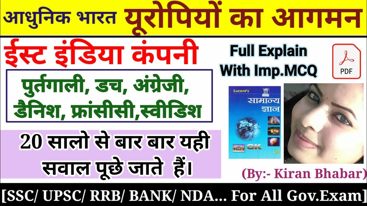 यूरोपियों का आगमन पुर्तगाली, डच, अंग्रेजी, डैनिश, फ्रांसीसी,स्वीडिश | Full explain with Imp.MCQ