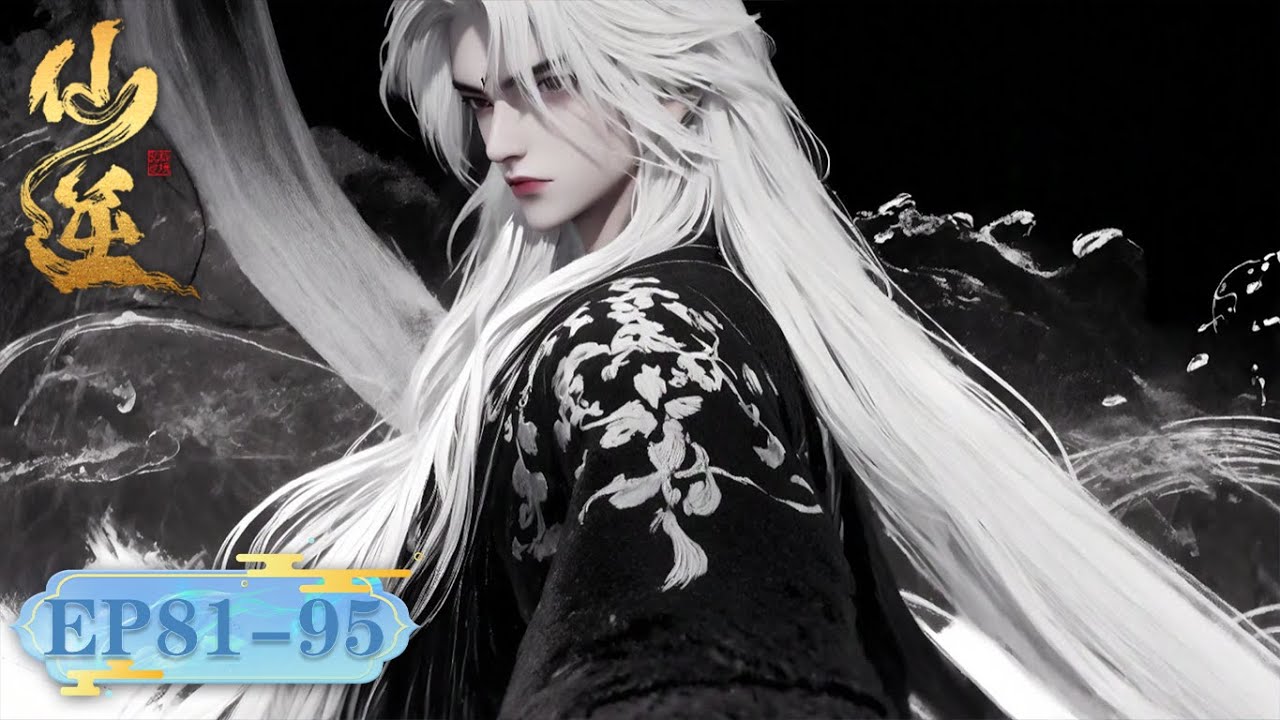 ENG SUB《仙逆》Renegade Immortal EP81-95 合集 Full Version | 腾讯视频 - 动漫