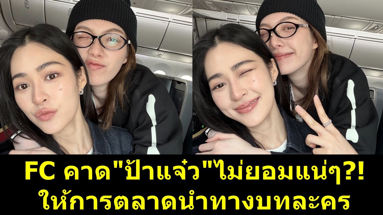 FC คาด