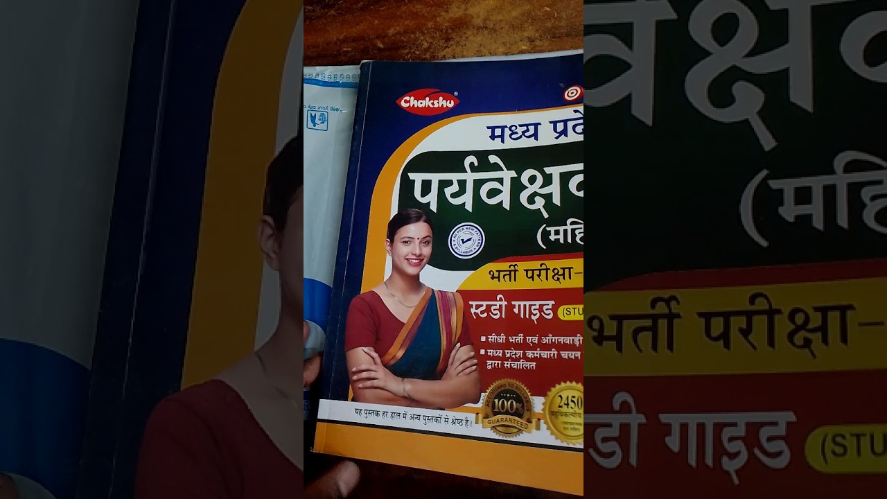 Best book 2025 #mpmahilasupervisor#mpanganwadi#mpsupervisor#mpmahilaparyavekshak