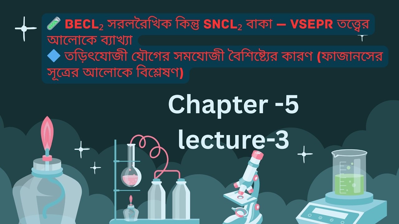 1] BeCl₂ সরলরৈখিক কিন্তু SnCl₂ বাকা — 2]তড়িৎযোজী যৌগের সমযোজী বৈশিষ্ট্যের কারণ