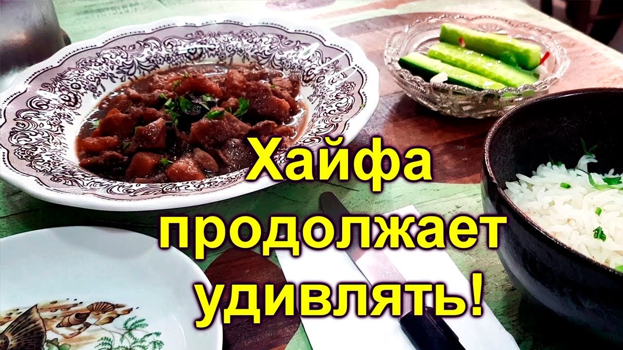 529.Рынок в Хайфе: кафе  