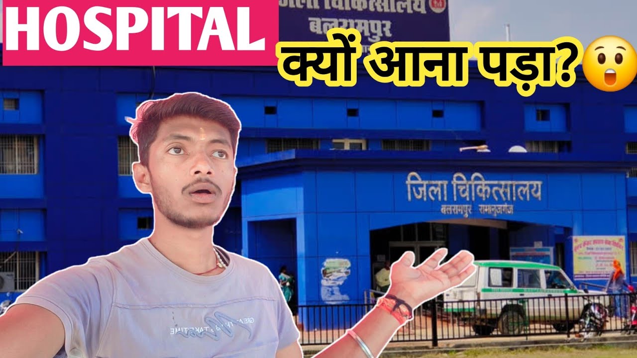 HOSPITAL पहुंच गए😲 