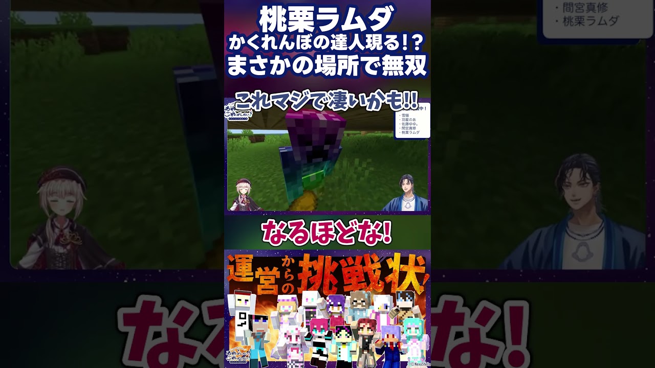 【ネクカラあれこれ】桃栗ラムダ、まさかの場所で無双【切り抜き】 #nexustella_colorful #ネクカラ #vtuber #ネクカラあれこれ #shorts #minecraft