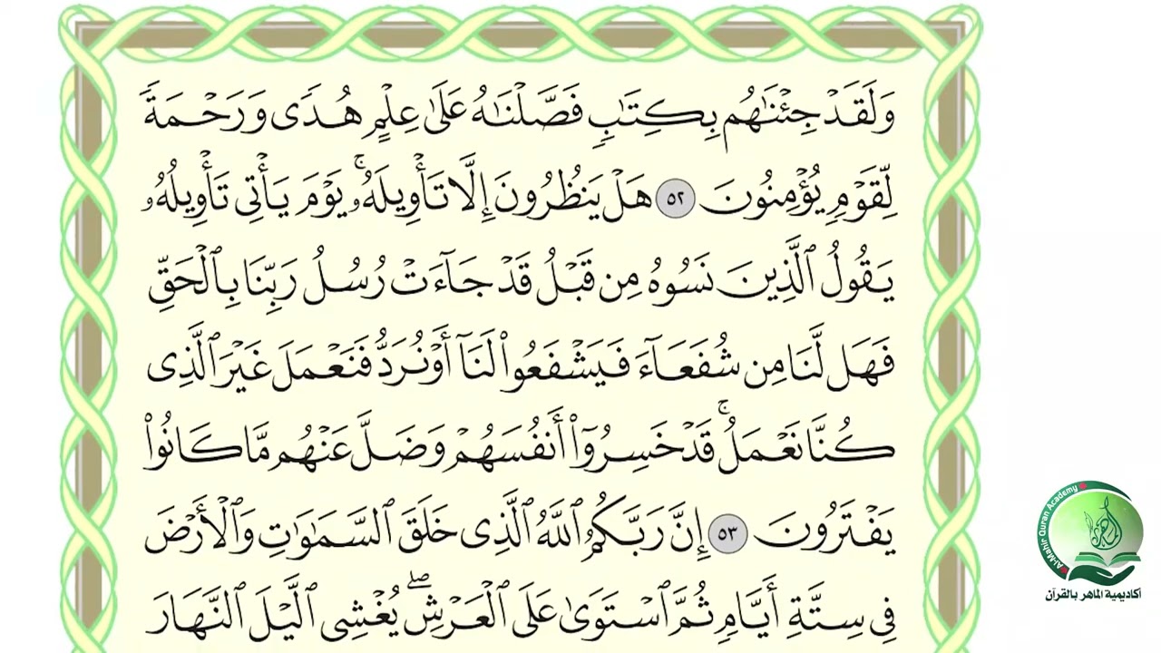 الجزء 8 الربع 7 حدر د ماهر علوان