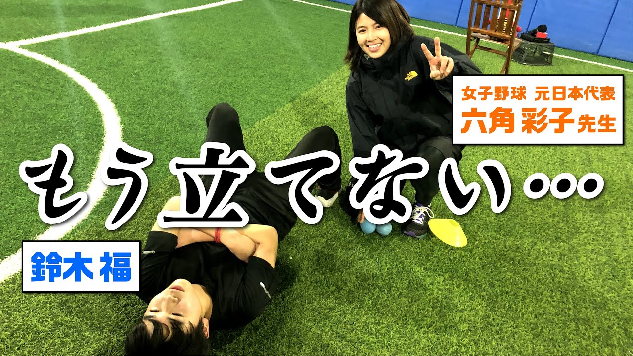 女子野球元日本代表の下半身トレーニングがドSすぎた
