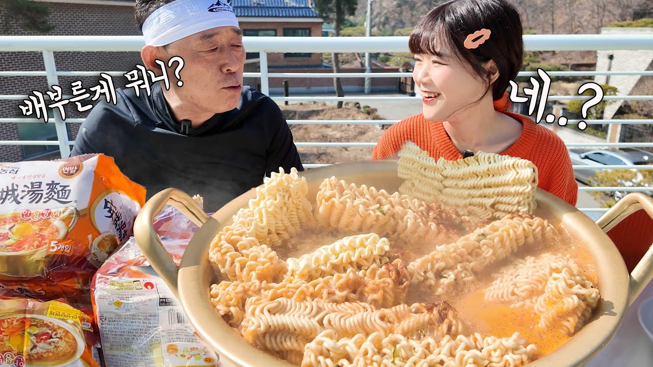 “배 부른 게 뭐니??🤔” “아빠 15봉지에 밥까지 먹었잖아...😮” 날이 풀려서 아빠랑 옥상에서 아빠랑 안성탕면 15봉지 먹었어요 !! 아빠 최애 안성이ㅋㅋㅋ 만리 만빠 먹방
