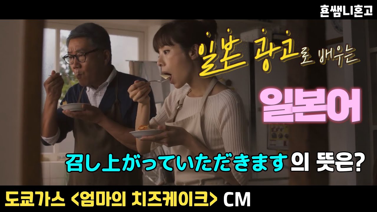 [도쿄가스] ~ていただきます❓ 광고로 배우는 일본어 [초급일본어 #173]