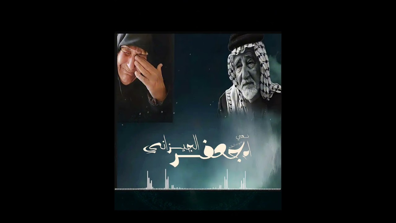 نعي الملايه ام جعفر الجيزاني#حسابي_على_التيك_توك #اشتراك #shorts