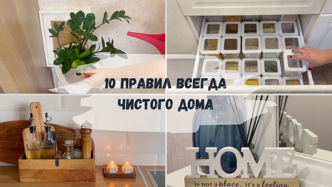 УБОРКА И ОСОЗНАННАЯ ЖИЗНЬ|КАК УБРАТЬ ДОМ С МЕНЬШИМИ УСИЛИЯМИ: МОИ 10 ПРАВИЛ|УБОРКА И УХОД ЗА СОБОЙ