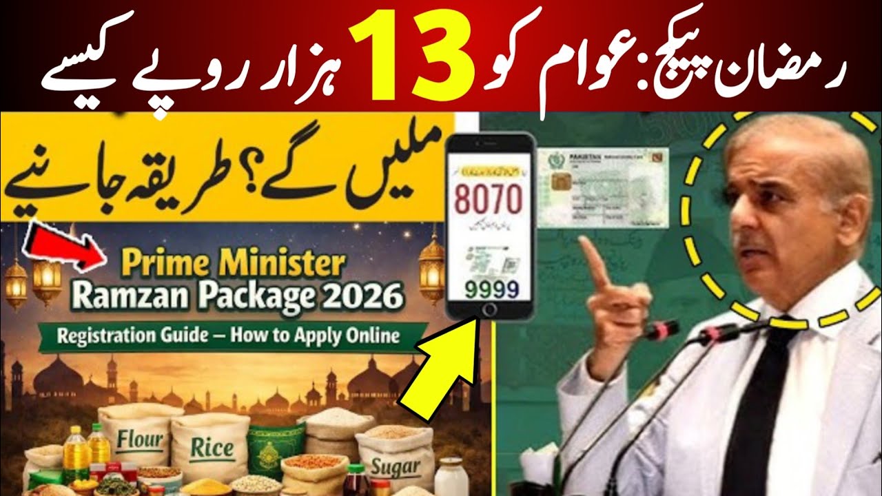 Ramzan Relief Package 2026 Pakistan | Rs 13,000 Cash Assistance & New Digital Payment System Update