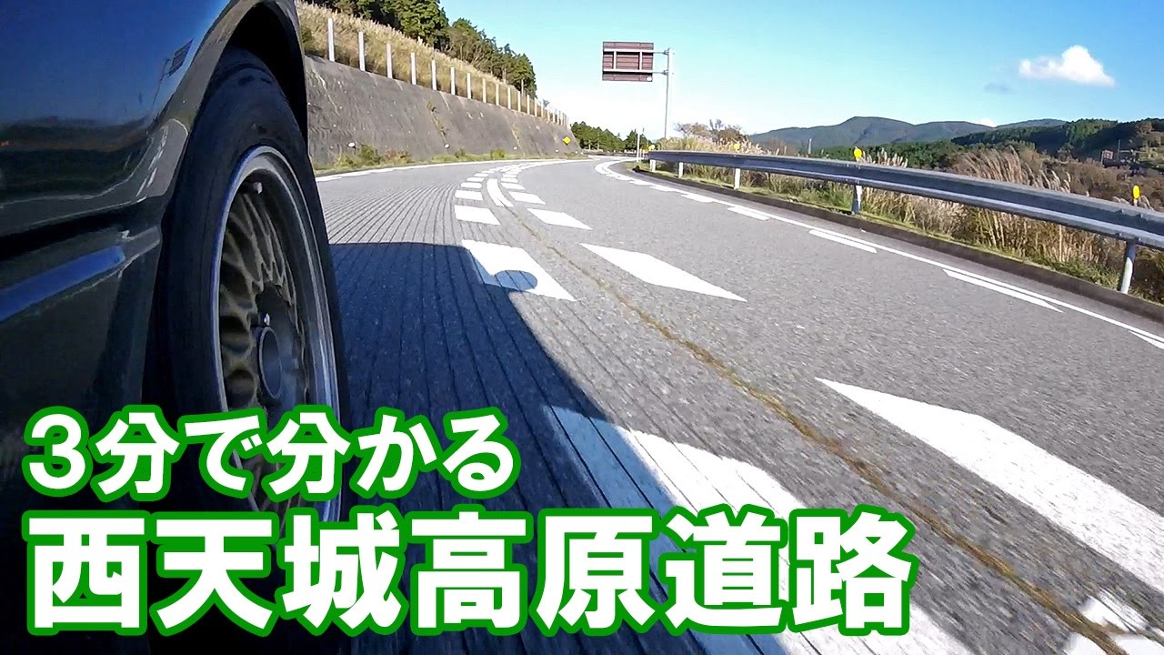 【3分峠】西天城高原道路 ～西伊豆スカイライン走ったら、ここもお忘れなく！～
