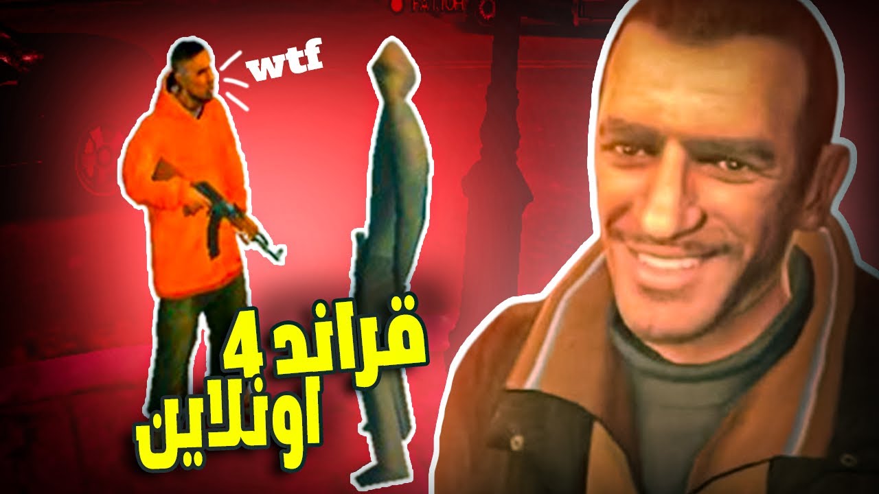 قراند 4 اونلاين في 2024 لا تزال الأفضل!