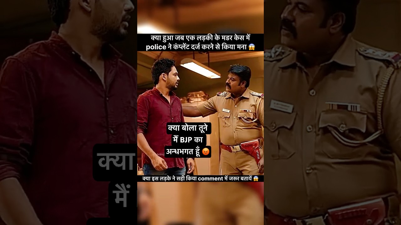 Police or politicians kaise milkar public ka harassment karte hai 😱😱 #viral #trending #shorts