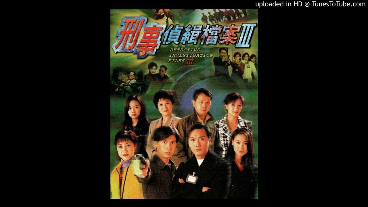 忘得了忘不了 --- 刑事偵緝檔案3片尾曲