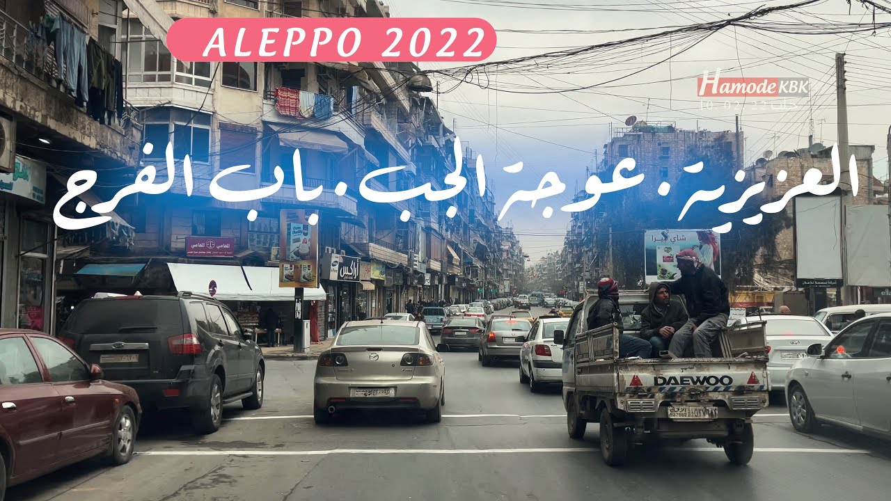 جولة في حلب. العزيزية.عوجة الجب. بتجاه باب الفرج .بصوت محمد خيري 4k