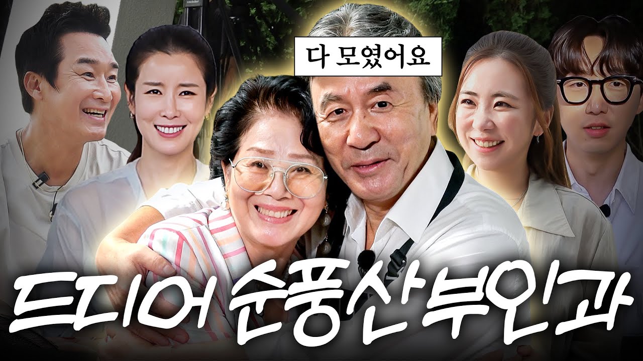첫사위 박영규와 선우용여가 25년간 안 보고 살았던 충격이유 (화해, 순풍재결합)