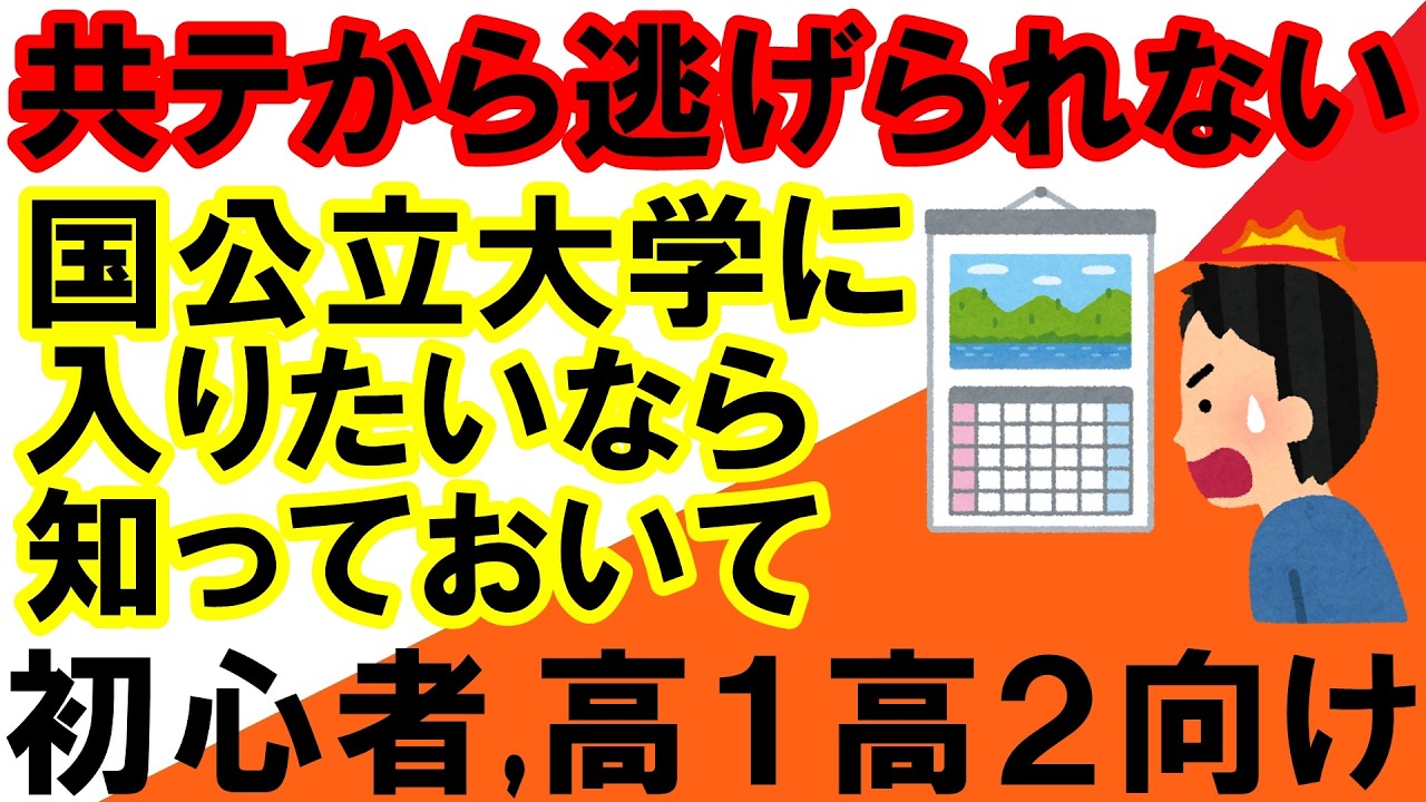 来年の共通テストに向けてどうするか【地方国公立　岡山大学　広島大学　熊本大学　金沢大学　埼玉大学　静岡大学　信州大学　新潟大学　滋賀大学　 STARS 　5山　北北秋琉室　富長愛香】