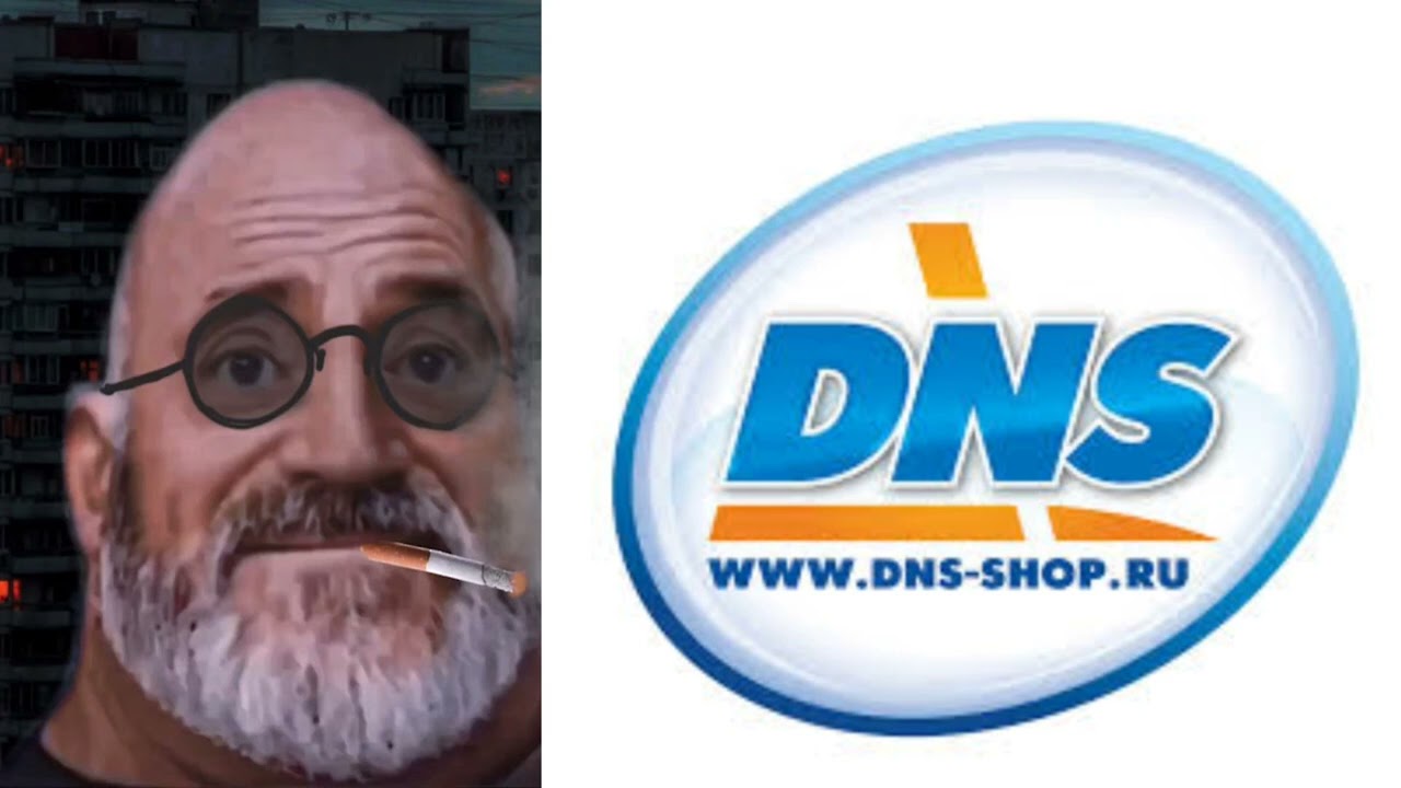 Старый логотип DNS это: