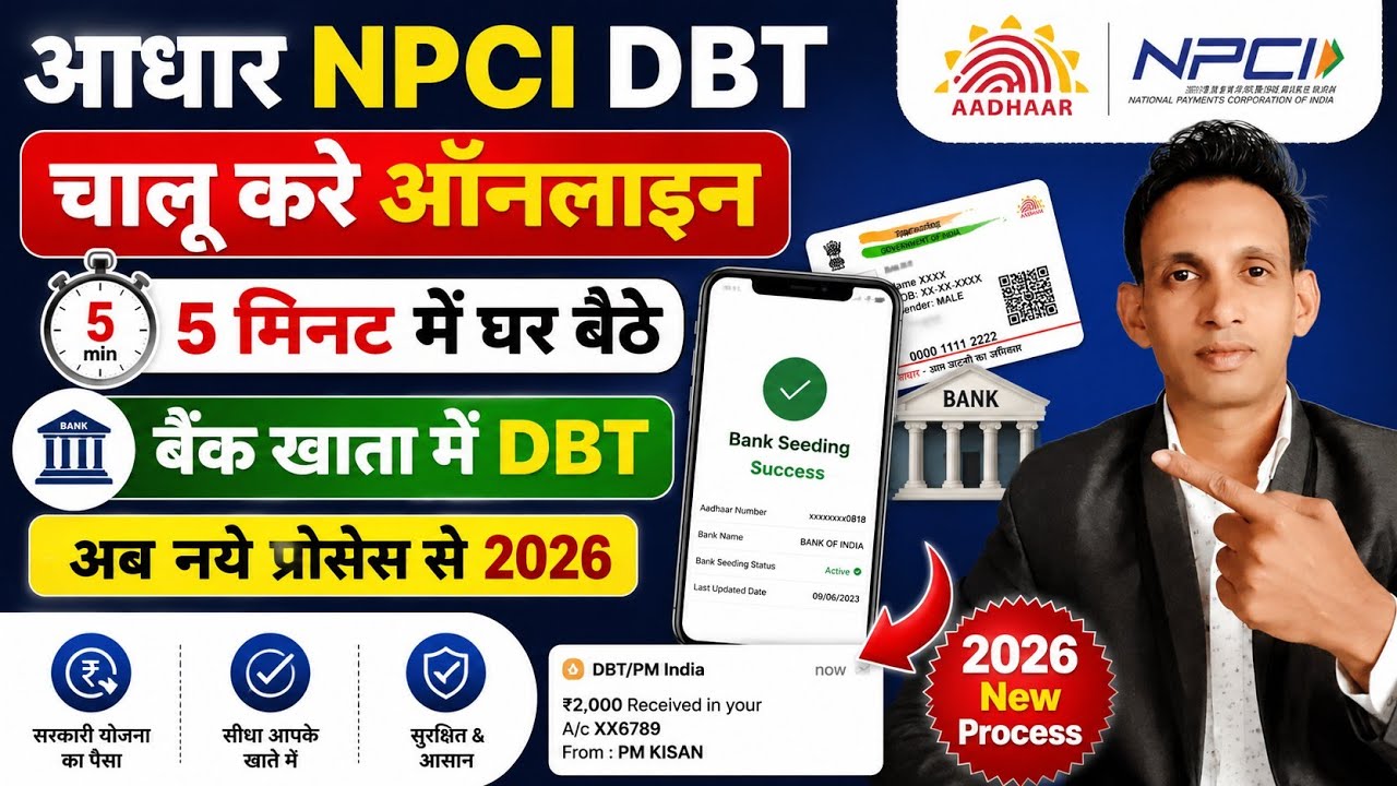 Aadhaar NPCI Link Online 2026 | How to link Aadhar Card to Bank Account | Aadhar DBT enable online